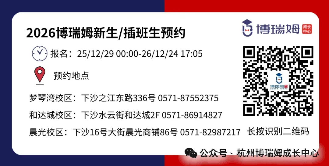 新教材·新中考|博瑞姆2026九年级英语暑期特训营,抢先锁定中考优势! 第37张