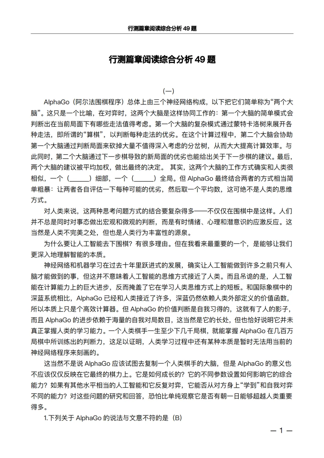 行测篇章阅读综合分析49题·真题精析版:做完这些题,正确率肉眼可见上升 第1张 行测篇章阅读综合分析49题·真题精析版:做完这些题,正确率肉眼可见上升 第1张