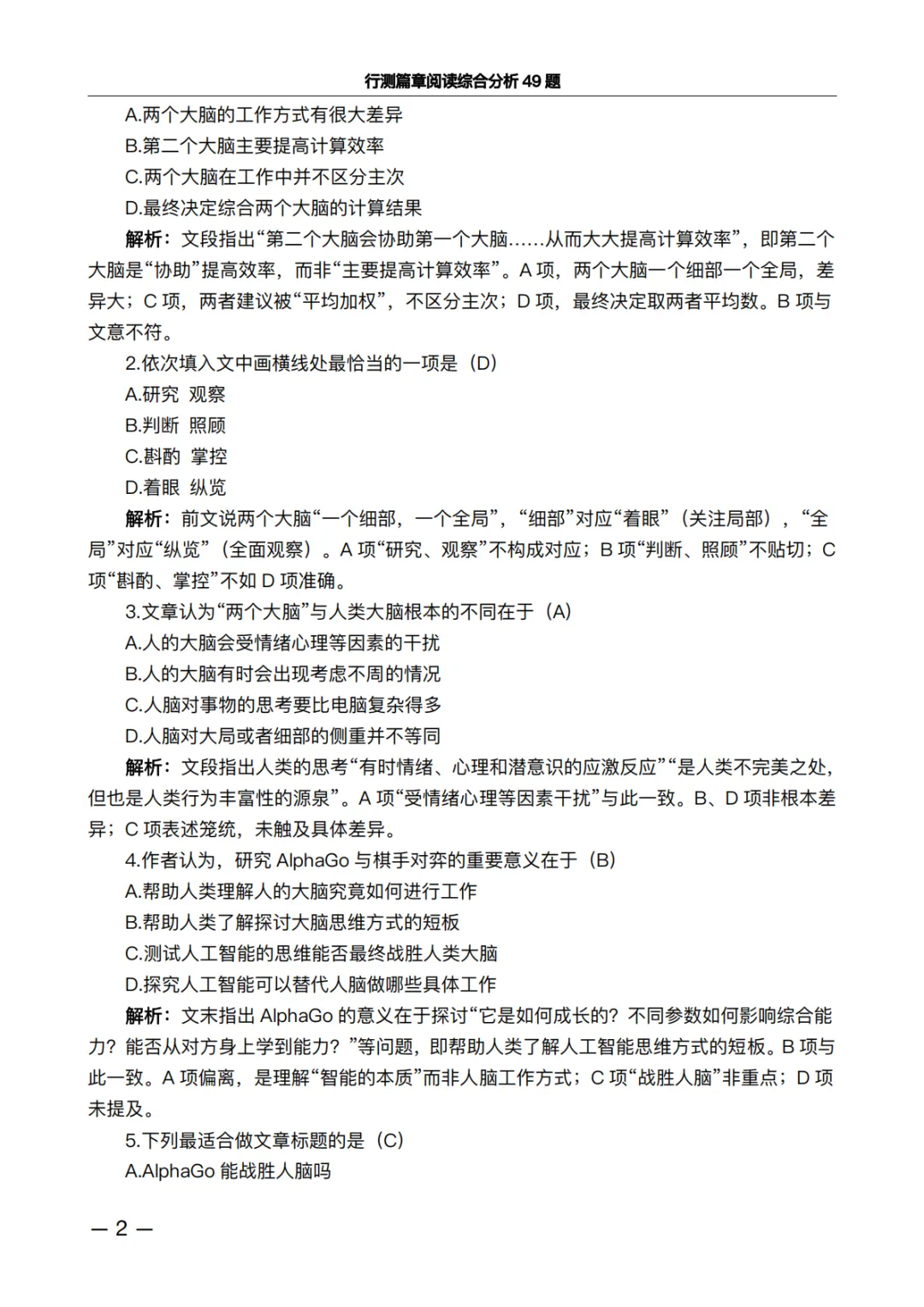 行测篇章阅读综合分析49题·真题精析版:做完这些题,正确率肉眼可见上升 第2张 行测篇章阅读综合分析49题·真题精析版:做完这些题,正确率肉眼可见上升 第2张