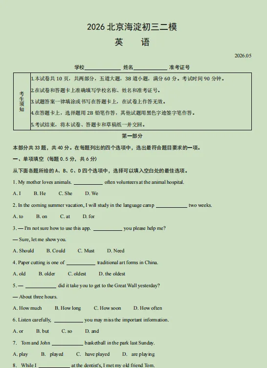 2026 海淀初三二模英语|深度试卷讲评 + 中考冲刺规划 第2张 2026 海淀初三二模英语|深度试卷讲评 + 中考冲刺规划 第2张