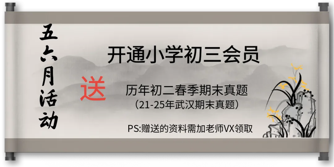 【期末真题】2023-2025学年武汉各区各校初二下学期期末试卷(300余套) 第2张