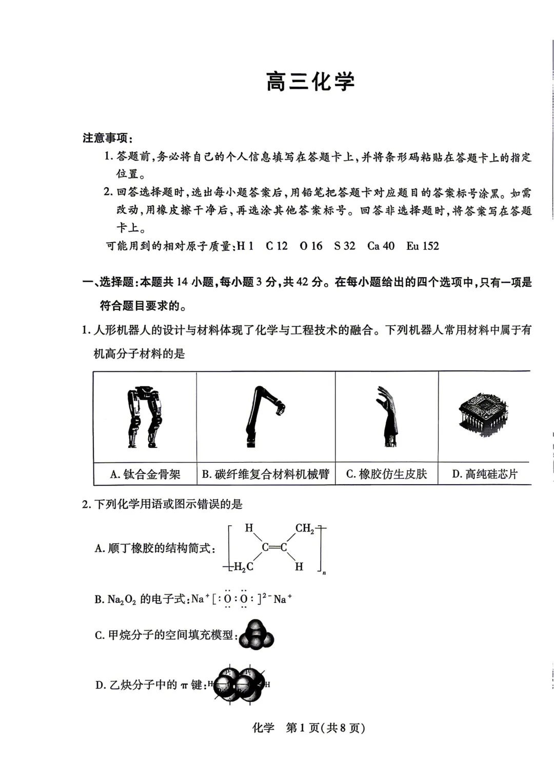 河南省新乡市2026届高三模拟考试三模化学试题与答案 第1张 河南省新乡市2026届高三模拟考试三模化学试题与答案 第1张