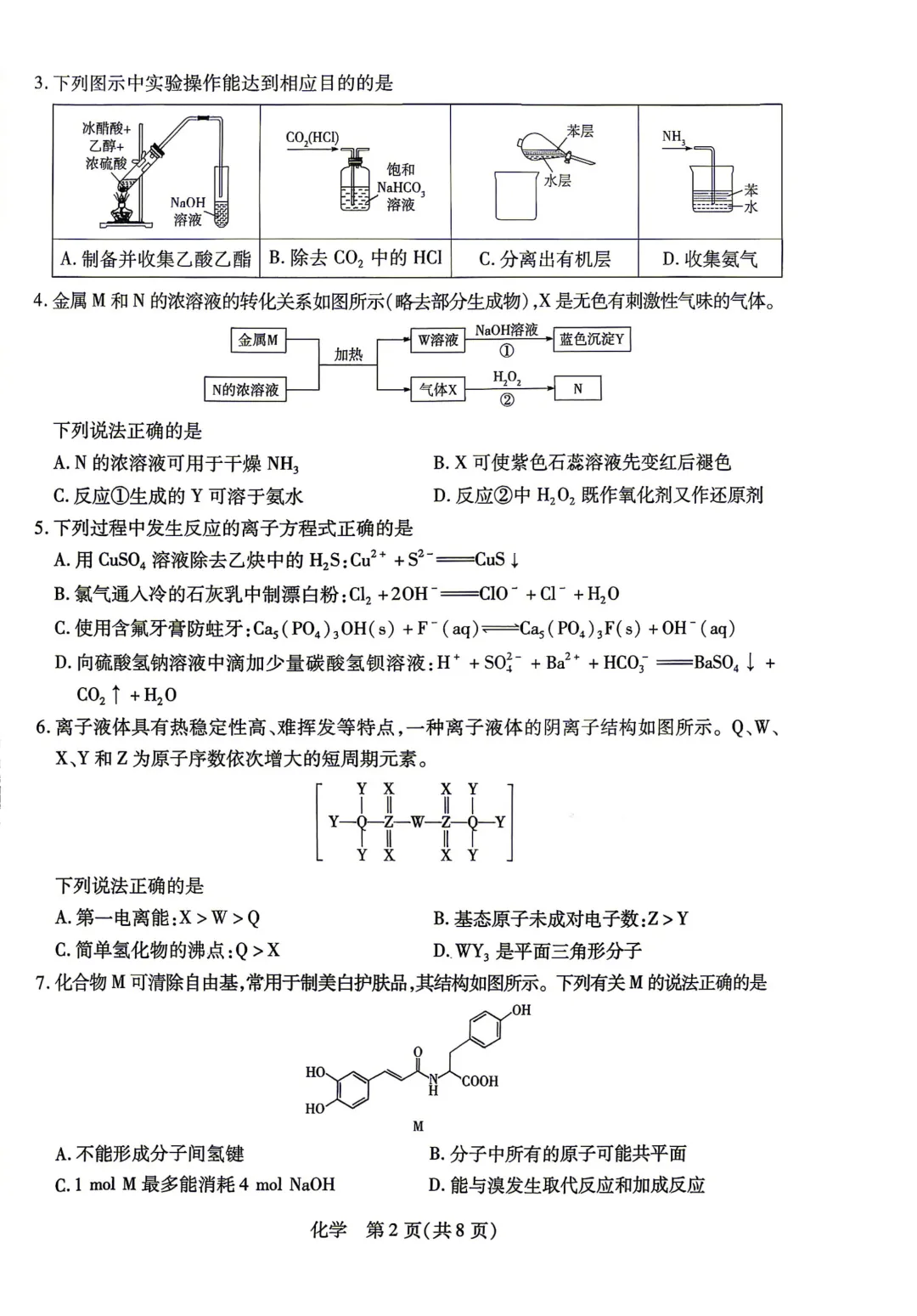 河南省新乡市2026届高三模拟考试三模化学试题与答案 第2张 河南省新乡市2026届高三模拟考试三模化学试题与答案 第2张