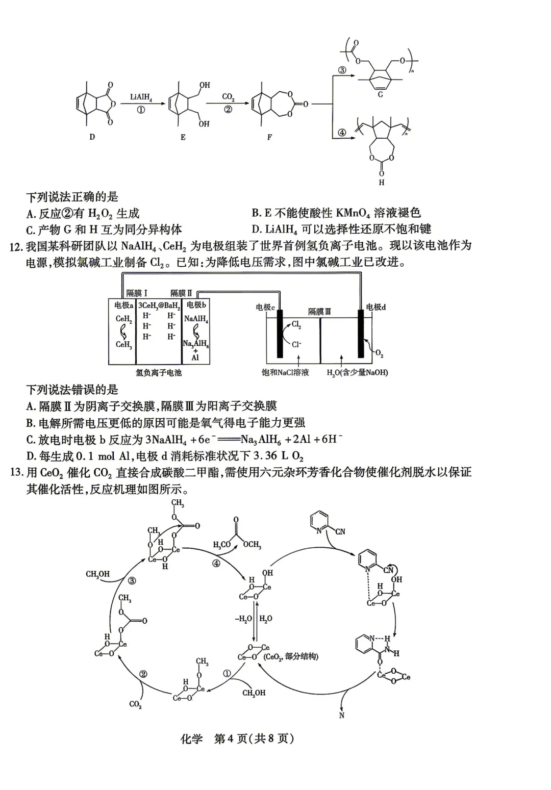 河南省新乡市2026届高三模拟考试三模化学试题与答案 第4张 河南省新乡市2026届高三模拟考试三模化学试题与答案 第4张