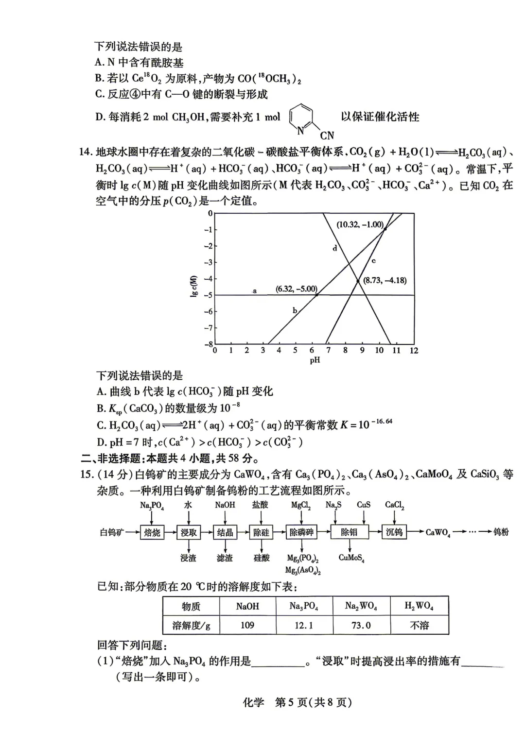 河南省新乡市2026届高三模拟考试三模化学试题与答案 第5张 河南省新乡市2026届高三模拟考试三模化学试题与答案 第5张