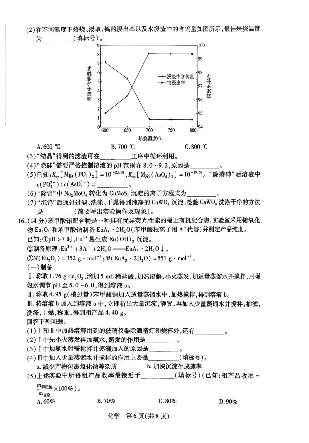 河南省新乡市2026届高三模拟考试三模化学试题与答案 第6张 河南省新乡市2026届高三模拟考试三模化学试题与答案 第6张