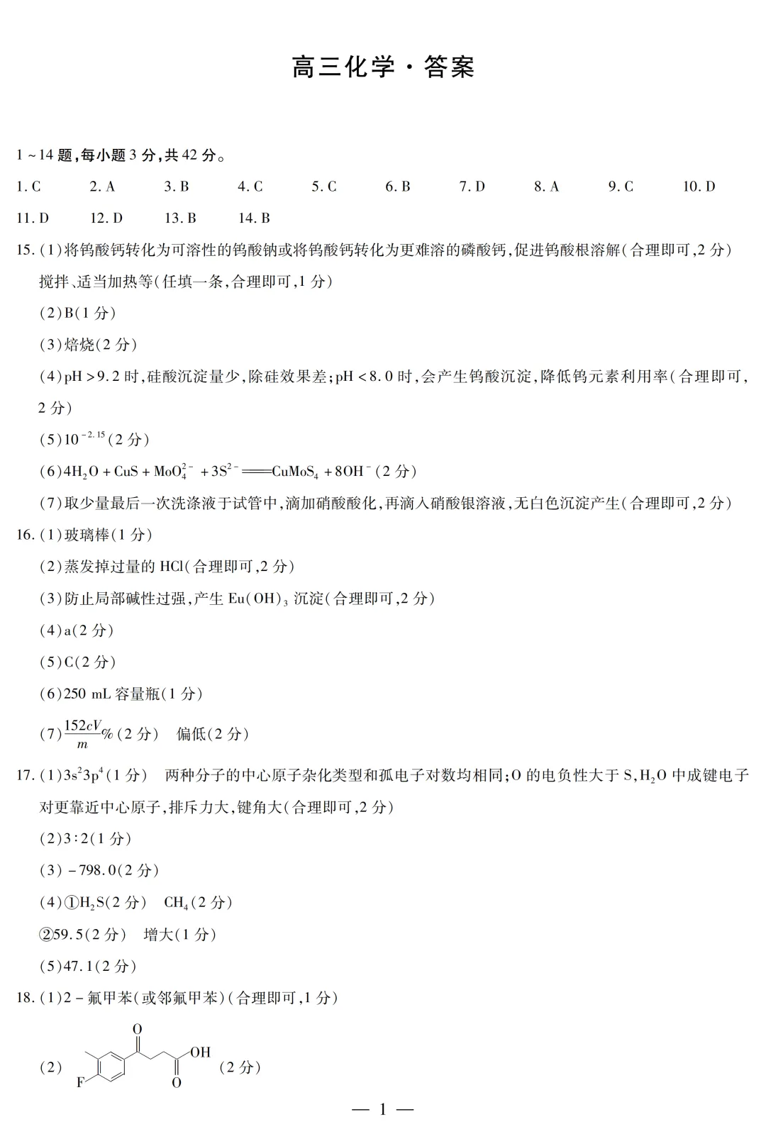 河南省新乡市2026届高三模拟考试三模化学试题与答案 第9张 河南省新乡市2026届高三模拟考试三模化学试题与答案 第9张