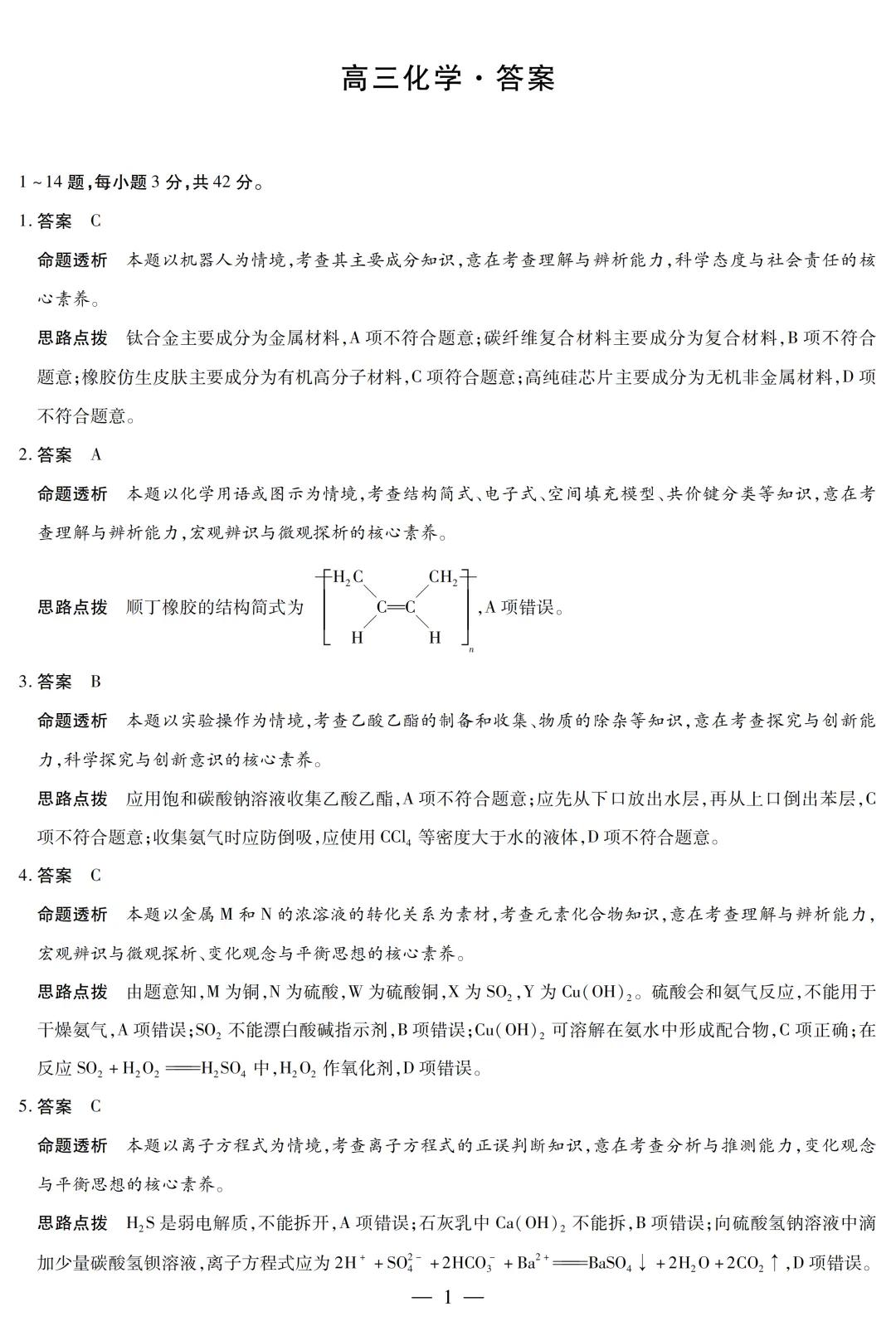 河南省新乡市2026届高三模拟考试三模化学试题与答案 第11张 河南省新乡市2026届高三模拟考试三模化学试题与答案 第11张