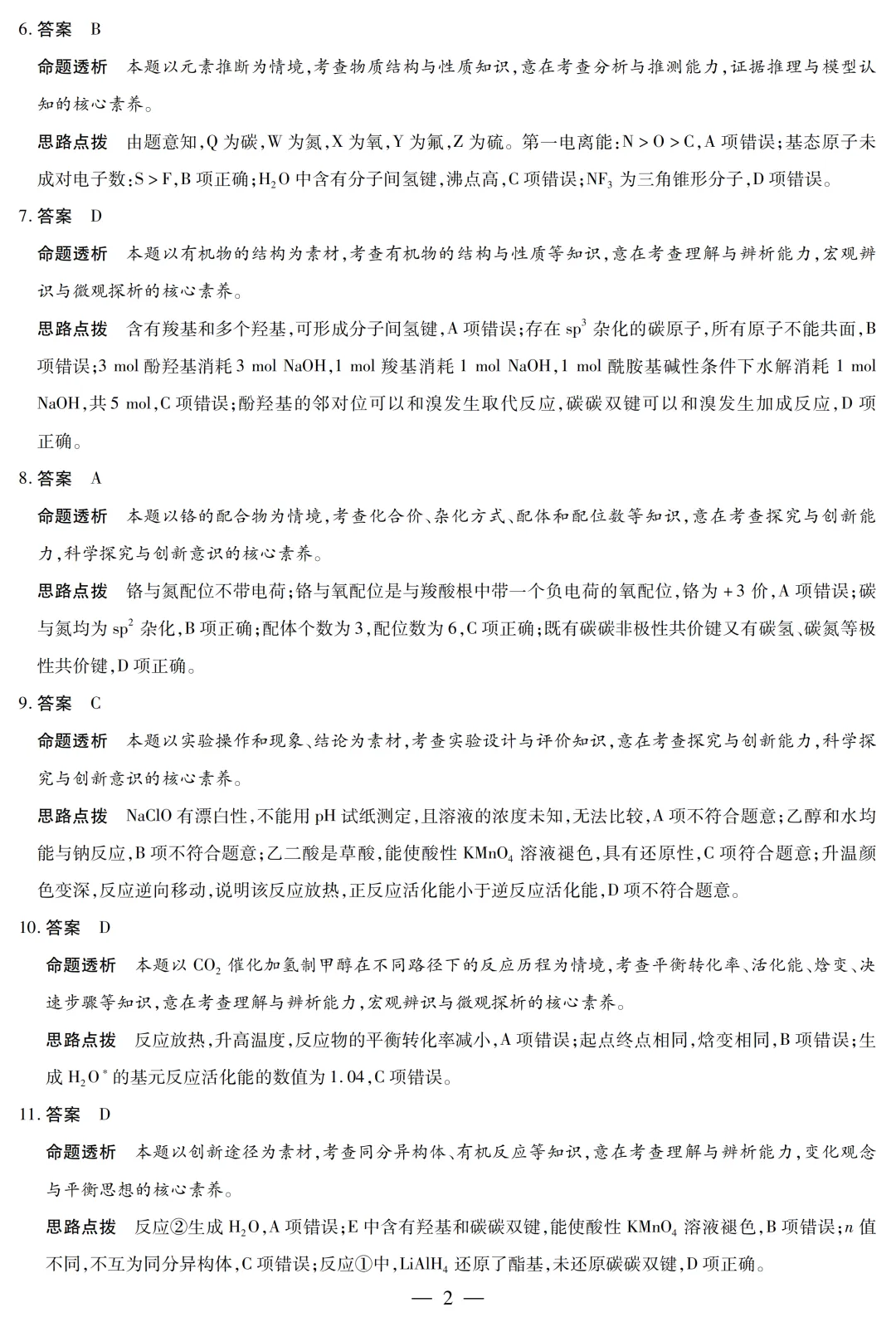 河南省新乡市2026届高三模拟考试三模化学试题与答案 第12张 河南省新乡市2026届高三模拟考试三模化学试题与答案 第12张