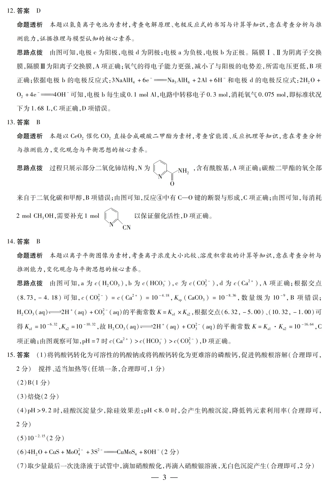 河南省新乡市2026届高三模拟考试三模化学试题与答案 第13张 河南省新乡市2026届高三模拟考试三模化学试题与答案 第13张