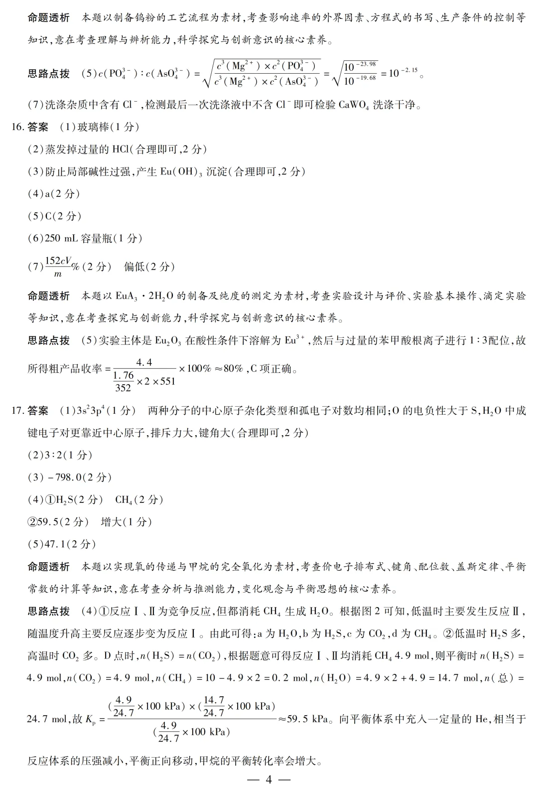 河南省新乡市2026届高三模拟考试三模化学试题与答案 第14张 河南省新乡市2026届高三模拟考试三模化学试题与答案 第14张