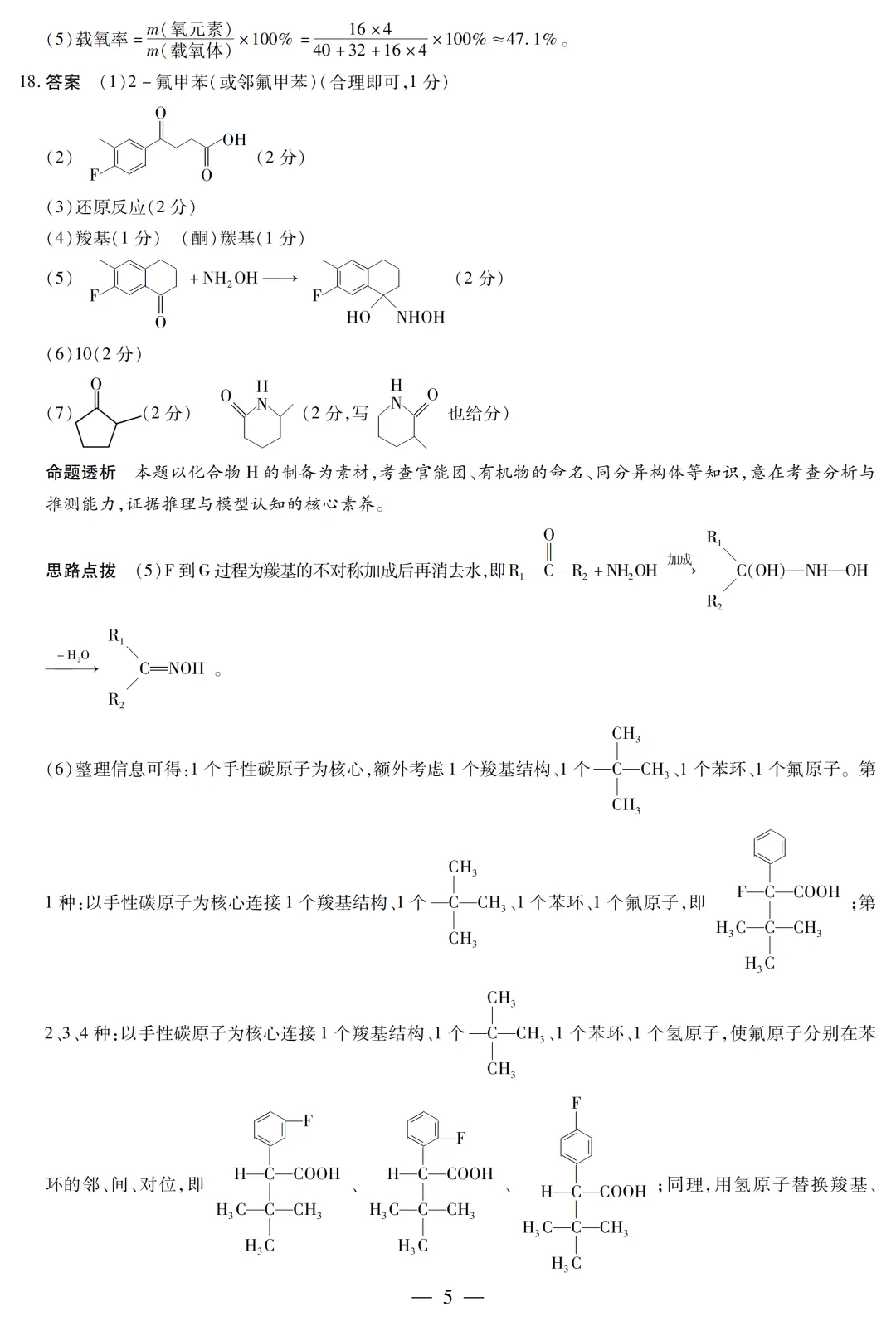 河南省新乡市2026届高三模拟考试三模化学试题与答案 第15张 河南省新乡市2026届高三模拟考试三模化学试题与答案 第15张