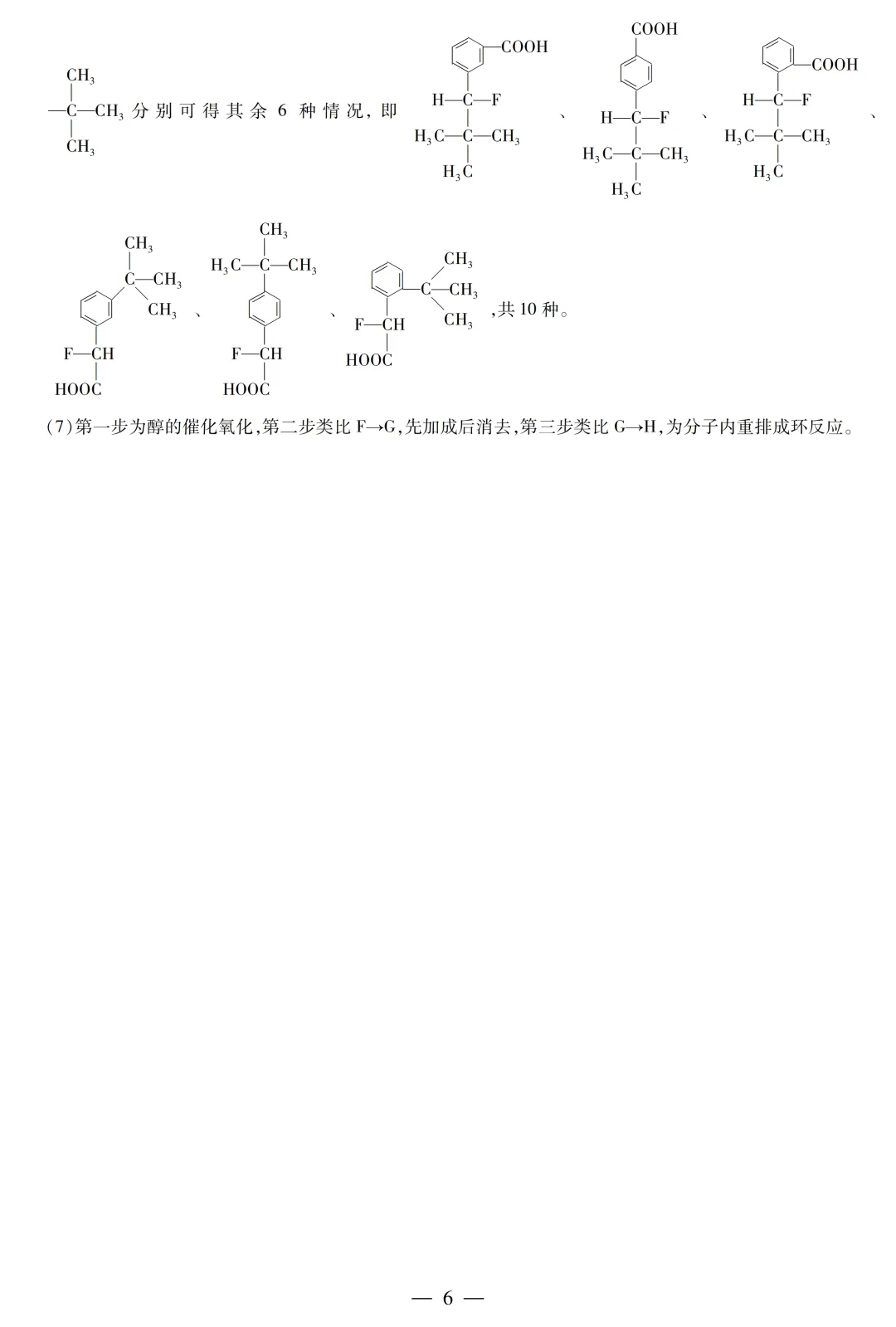 河南省新乡市2026届高三模拟考试三模化学试题与答案 第16张 河南省新乡市2026届高三模拟考试三模化学试题与答案 第16张