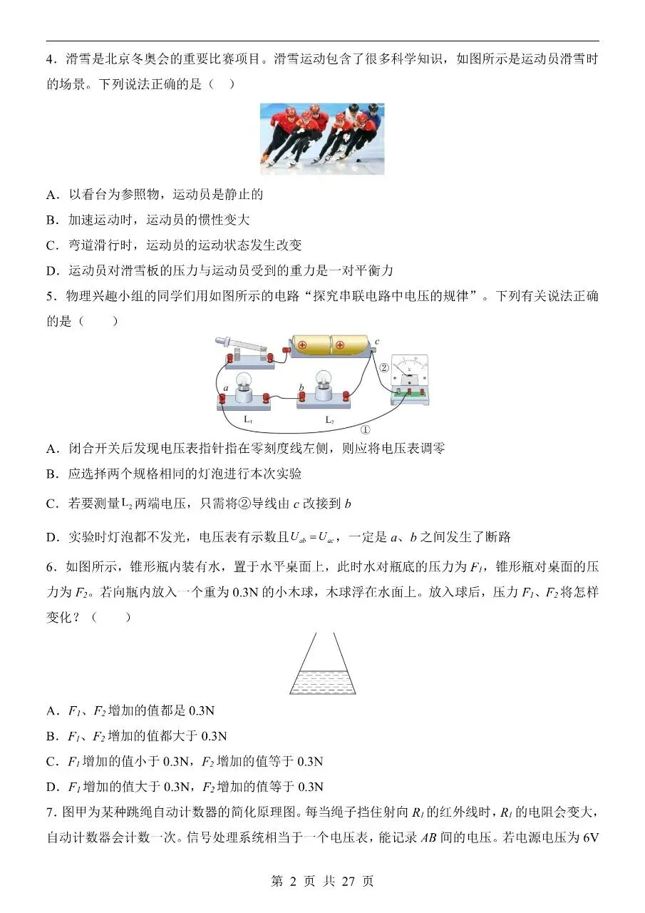 初中物理|2026中考物理第二次模拟考试试卷(广东专用)(可下载打印) 第2张 初中物理|2026中考物理第二次模拟考试试卷(广东专用)(可下载打印) 第2张