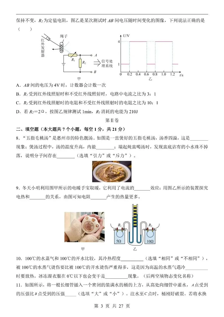 初中物理|2026中考物理第二次模拟考试试卷(广东专用)(可下载打印) 第3张 初中物理|2026中考物理第二次模拟考试试卷(广东专用)(可下载打印) 第3张