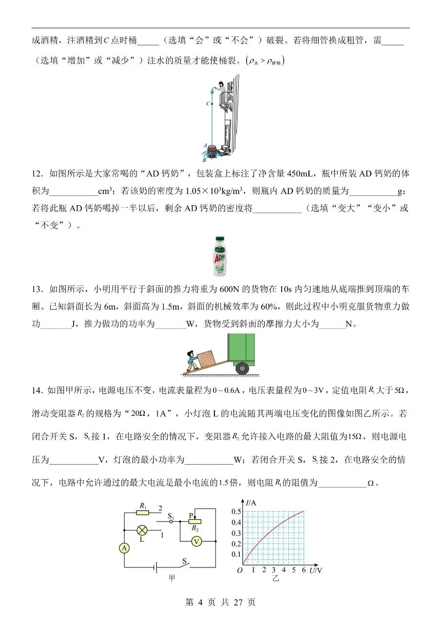 初中物理|2026中考物理第二次模拟考试试卷(广东专用)(可下载打印) 第4张 初中物理|2026中考物理第二次模拟考试试卷(广东专用)(可下载打印) 第4张
