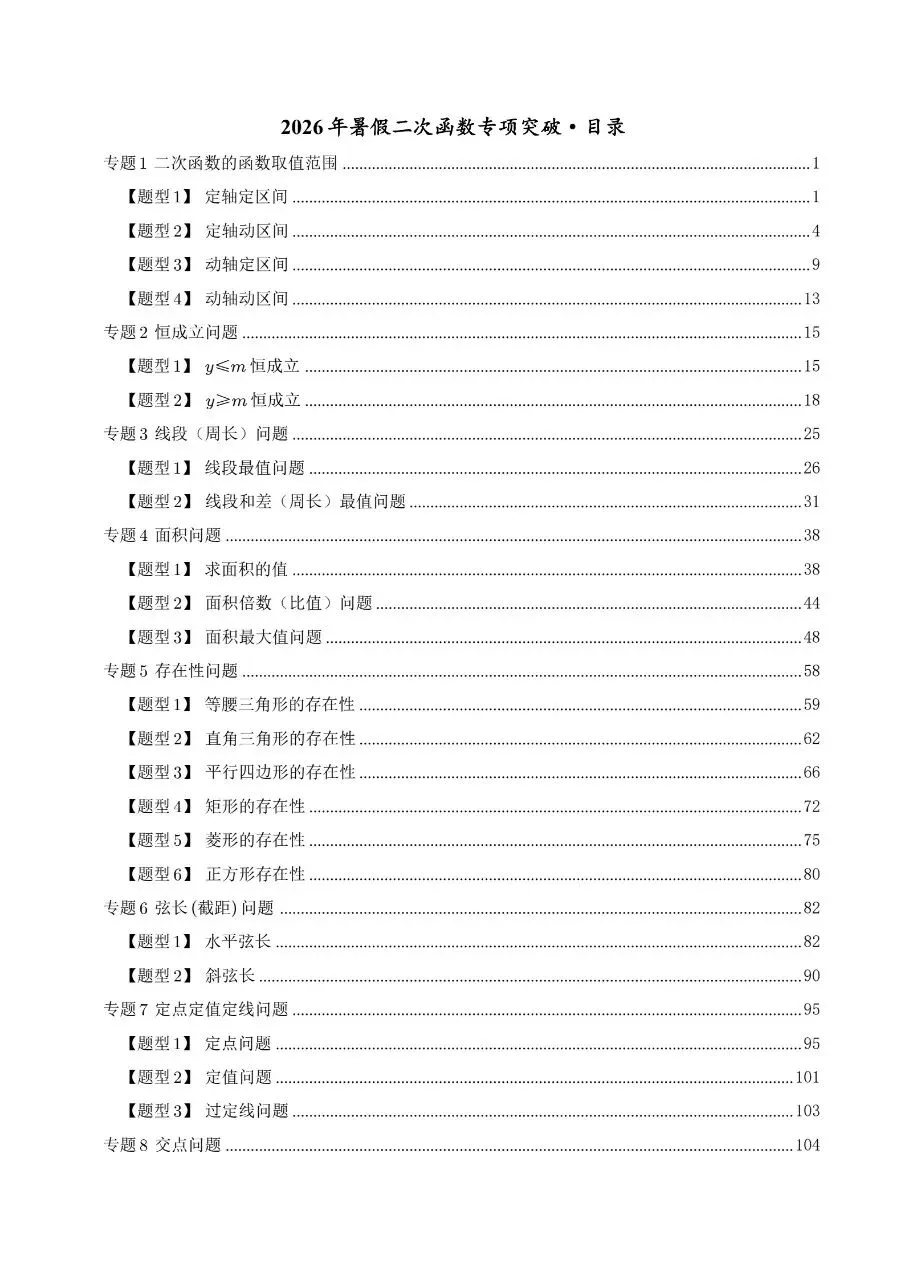 长沙娃必备!二次函数校考真题专项训练 第2张 长沙娃必备!二次函数校考真题专项训练 第2张