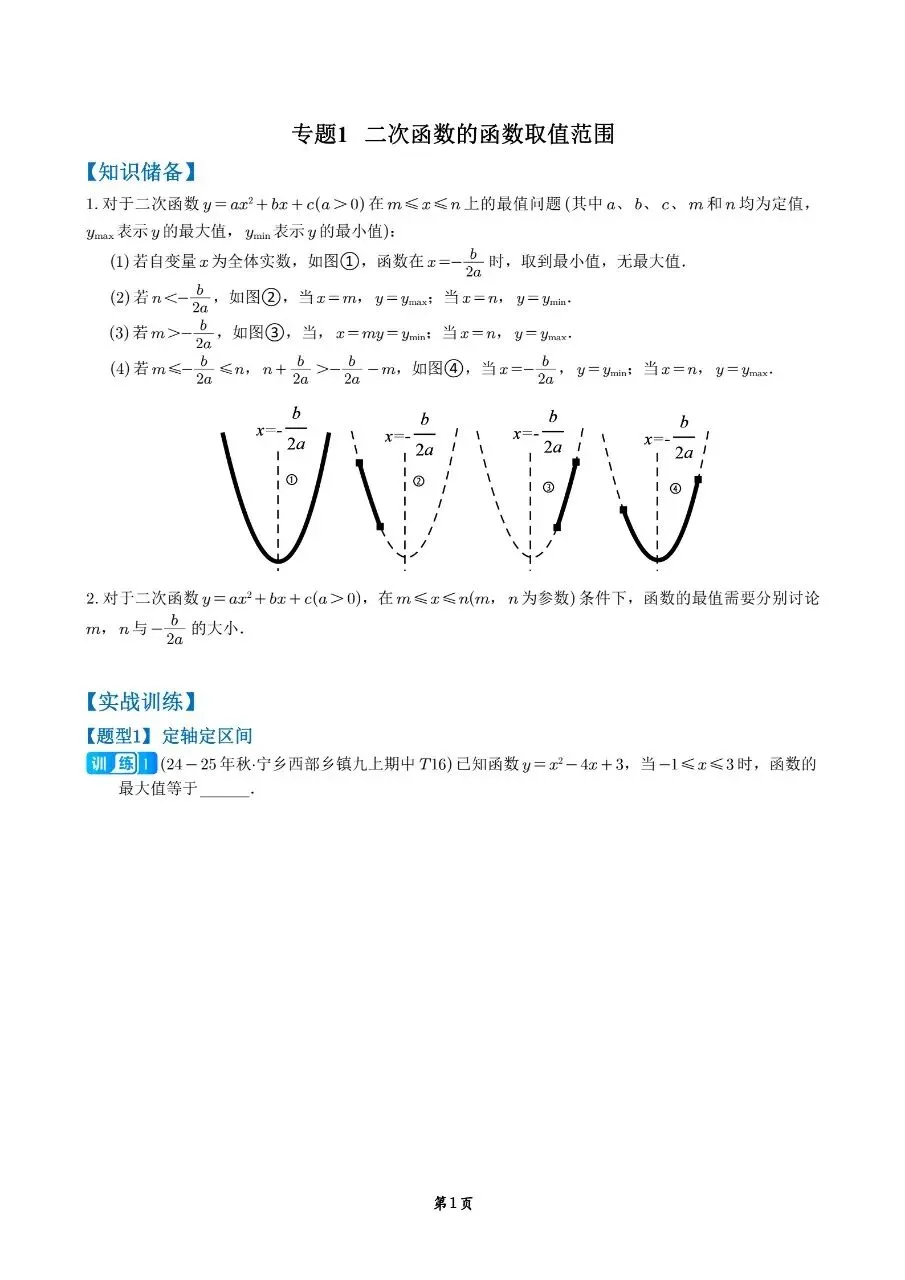 长沙娃必备!二次函数校考真题专项训练 第4张 长沙娃必备!二次函数校考真题专项训练 第4张
