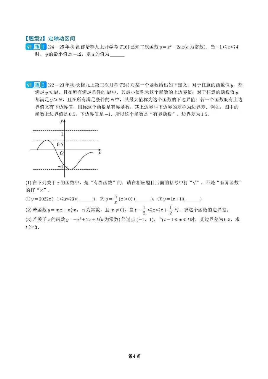 长沙娃必备!二次函数校考真题专项训练 第6张 长沙娃必备!二次函数校考真题专项训练 第6张