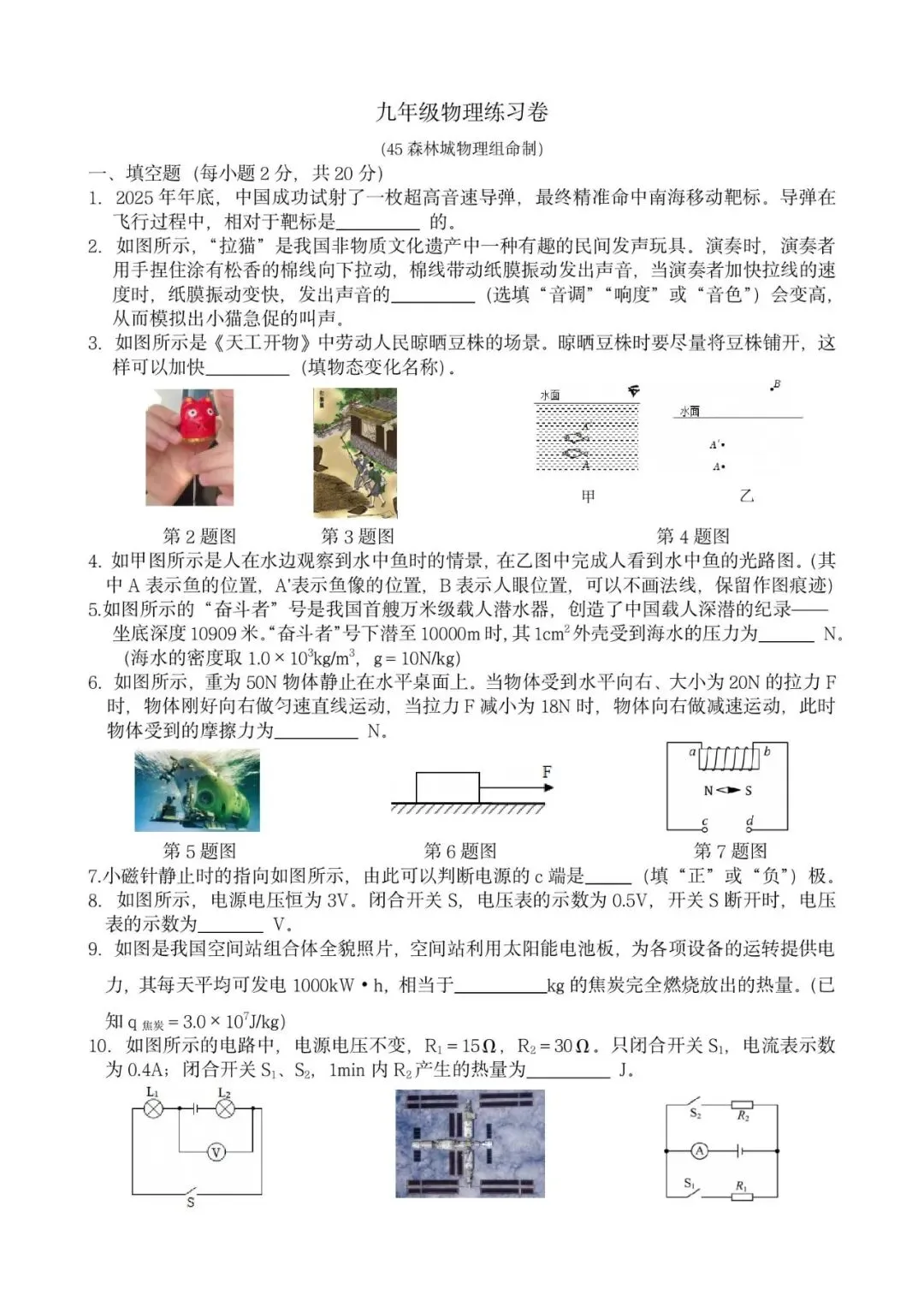 2026年中考物理三模试卷 第1张
