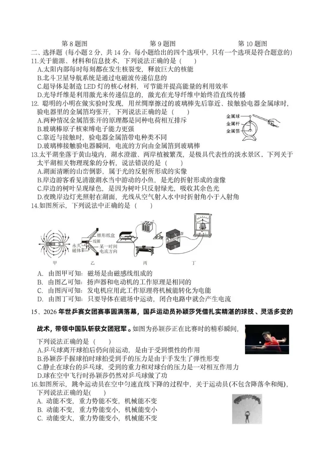 2026年中考物理三模试卷 第2张