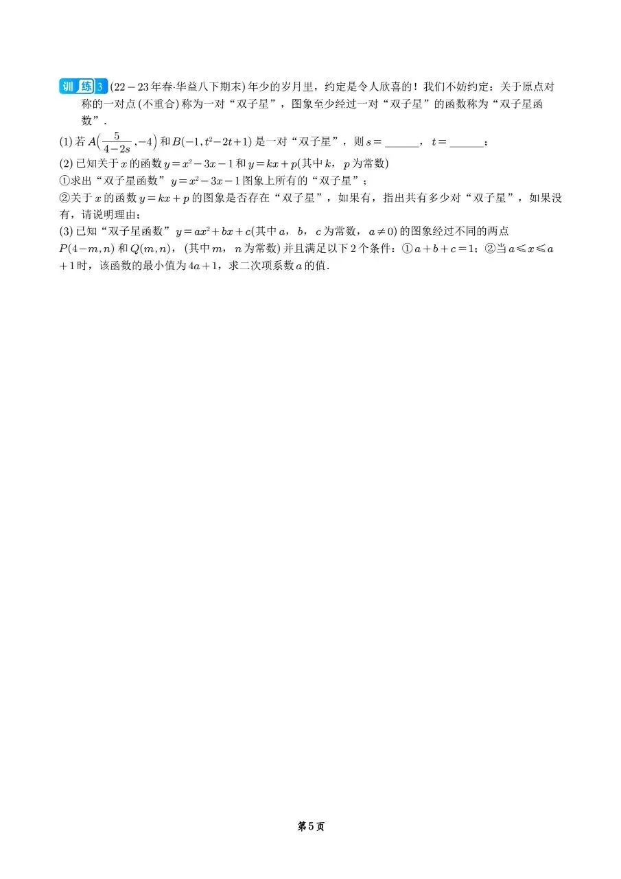 长沙娃必备!二次函数校考真题专项训练 第7张 长沙娃必备!二次函数校考真题专项训练 第7张