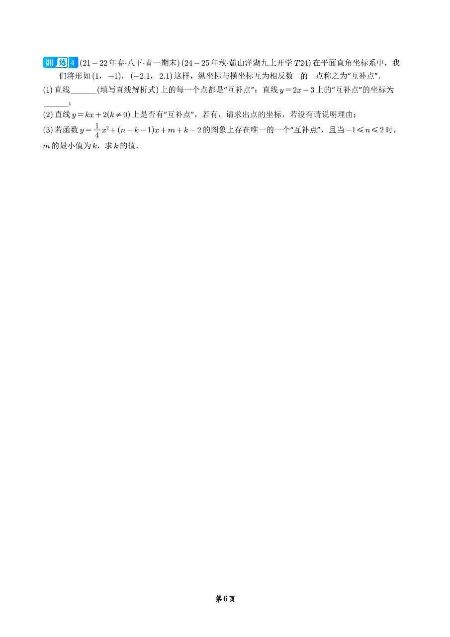 长沙娃必备!二次函数校考真题专项训练 第8张 长沙娃必备!二次函数校考真题专项训练 第8张
