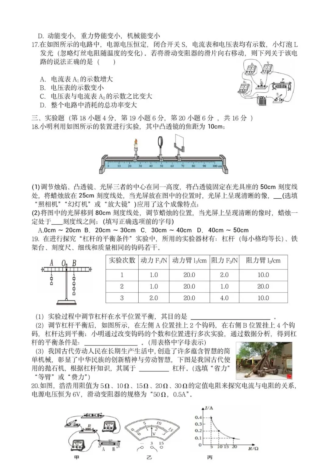 2026年中考物理三模试卷 第3张