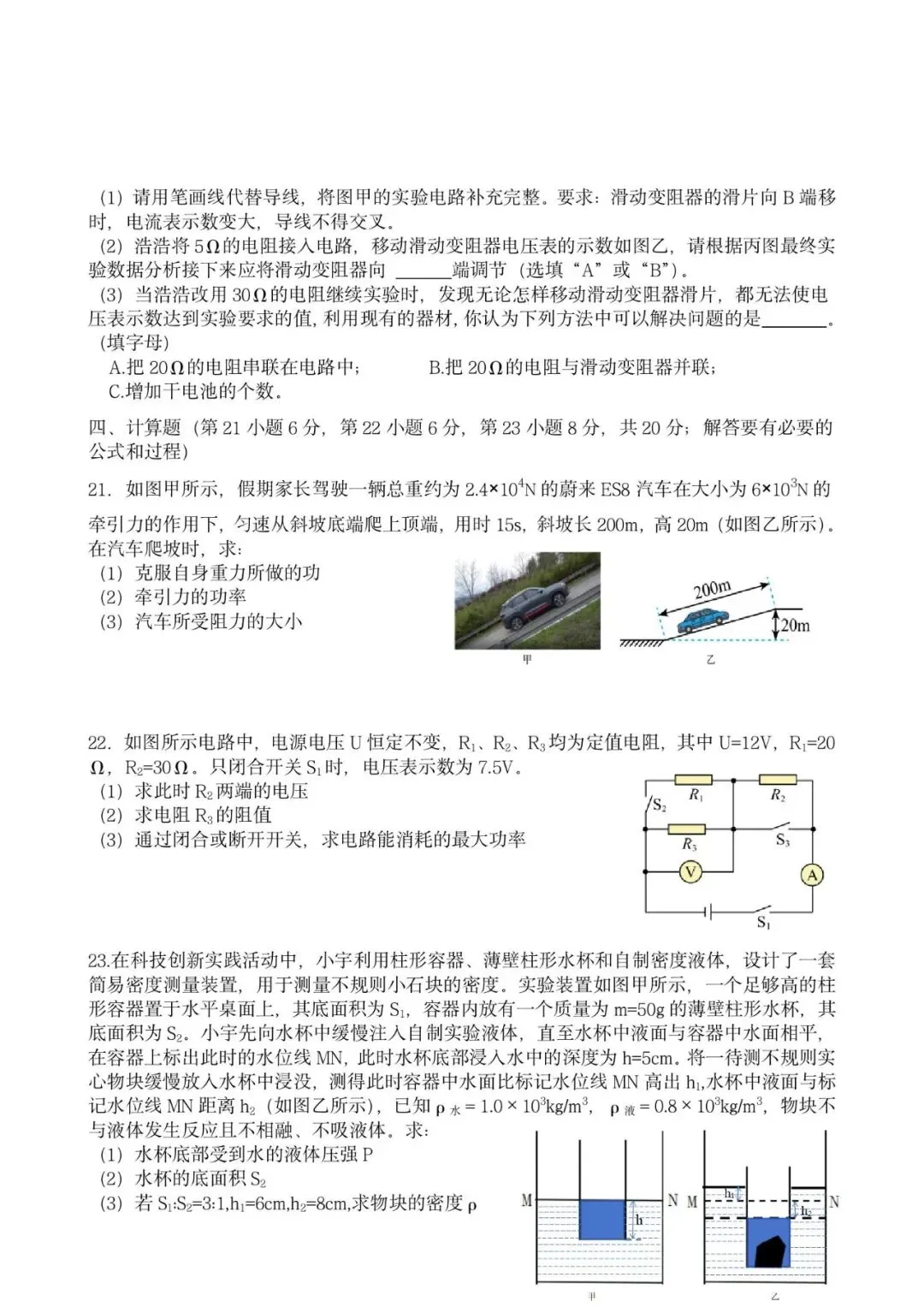 2026年中考物理三模试卷 第4张