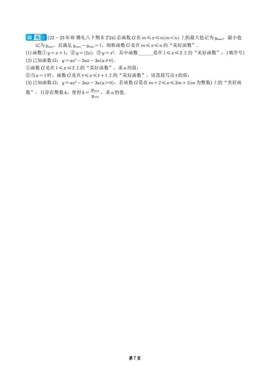长沙娃必备!二次函数校考真题专项训练 第9张 长沙娃必备!二次函数校考真题专项训练 第9张