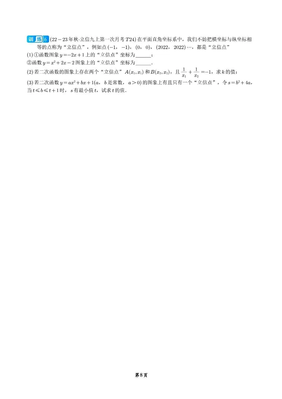 长沙娃必备!二次函数校考真题专项训练 第10张 长沙娃必备!二次函数校考真题专项训练 第10张