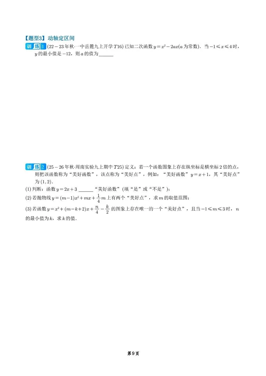 长沙娃必备!二次函数校考真题专项训练 第11张 长沙娃必备!二次函数校考真题专项训练 第11张