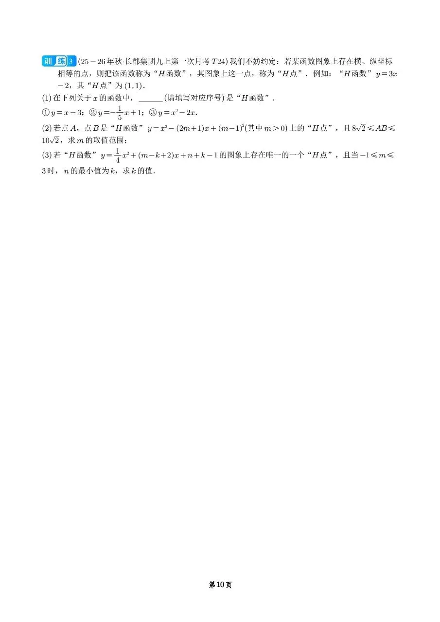 长沙娃必备!二次函数校考真题专项训练 第12张 长沙娃必备!二次函数校考真题专项训练 第12张
