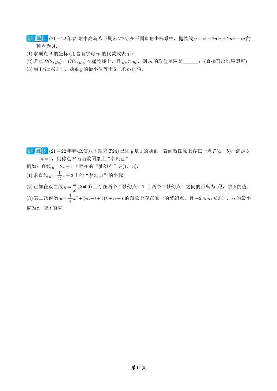 长沙娃必备!二次函数校考真题专项训练 第13张 长沙娃必备!二次函数校考真题专项训练 第13张