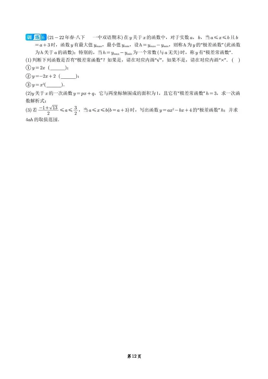 长沙娃必备!二次函数校考真题专项训练 第14张 长沙娃必备!二次函数校考真题专项训练 第14张