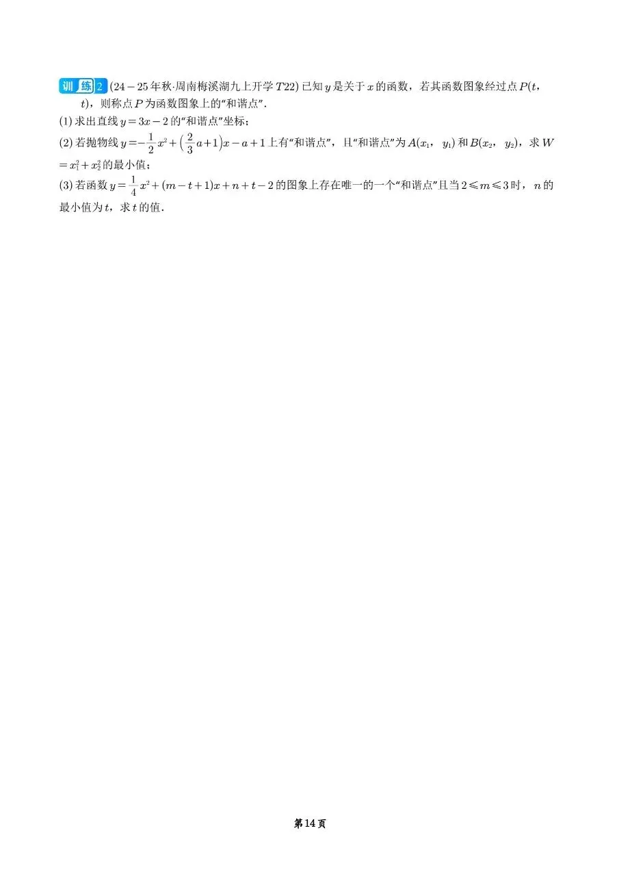 长沙娃必备!二次函数校考真题专项训练 第16张 长沙娃必备!二次函数校考真题专项训练 第16张