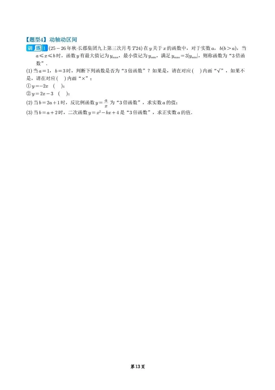长沙娃必备!二次函数校考真题专项训练 第15张 长沙娃必备!二次函数校考真题专项训练 第15张