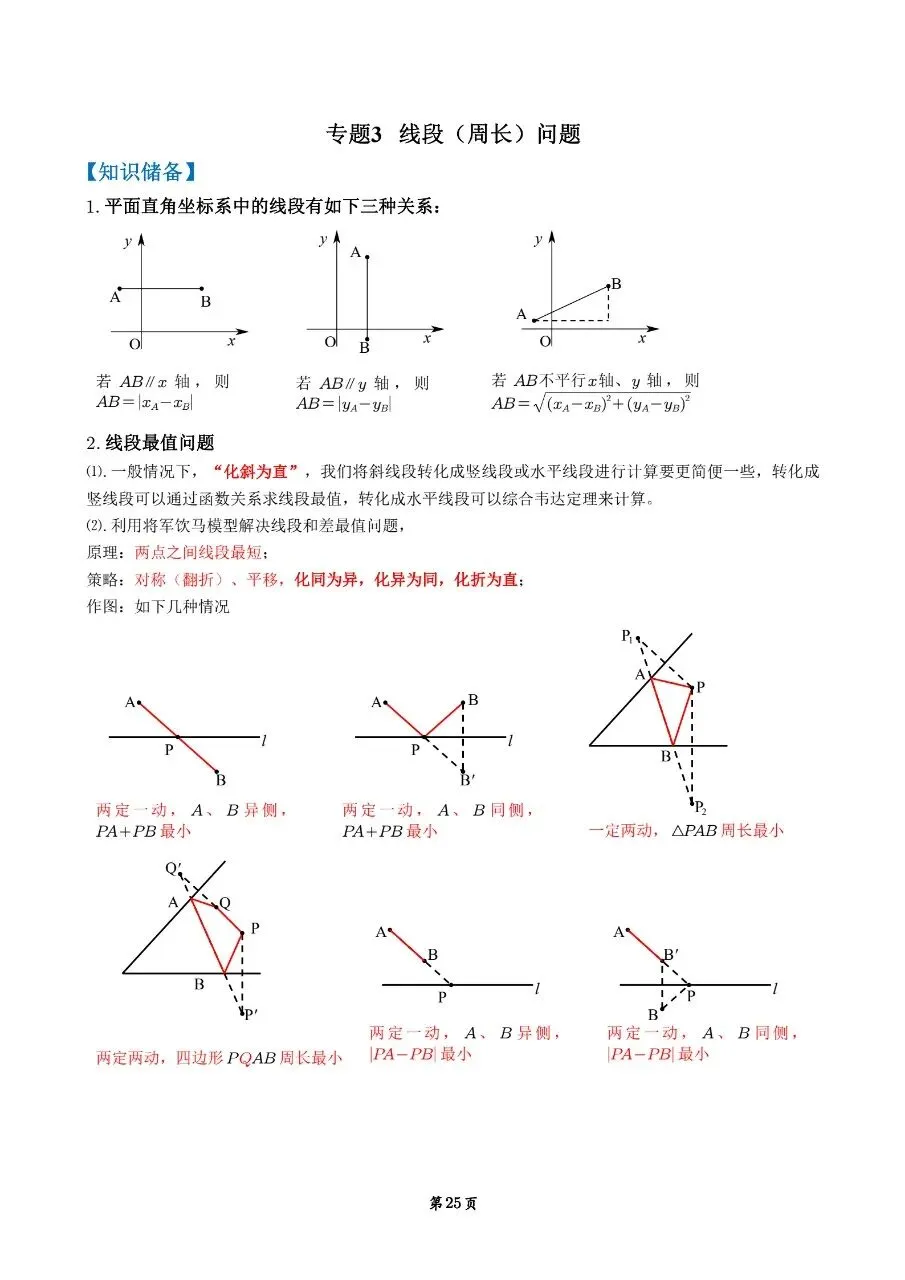 长沙娃必备!二次函数校考真题专项训练 第20张 长沙娃必备!二次函数校考真题专项训练 第20张