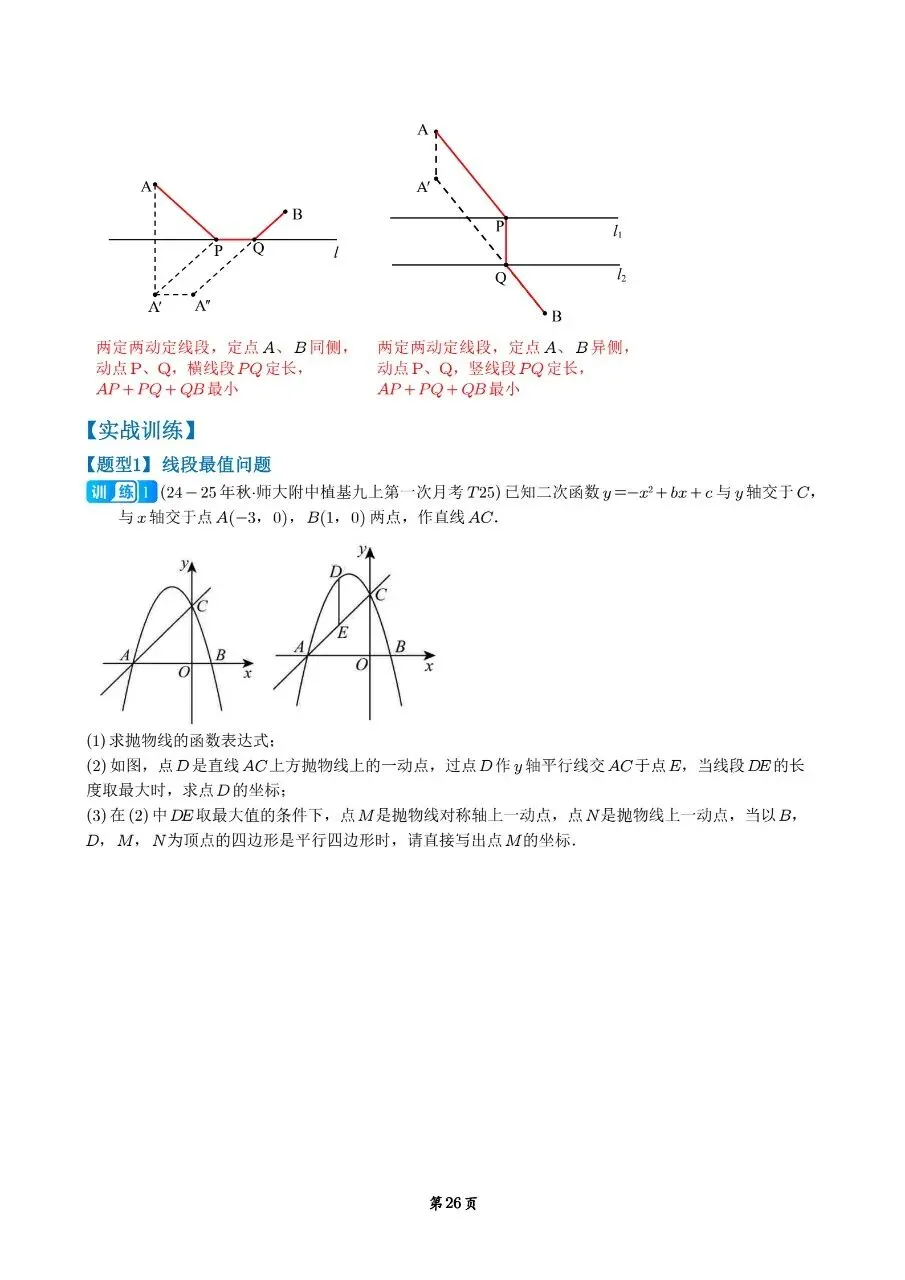 长沙娃必备!二次函数校考真题专项训练 第21张 长沙娃必备!二次函数校考真题专项训练 第21张