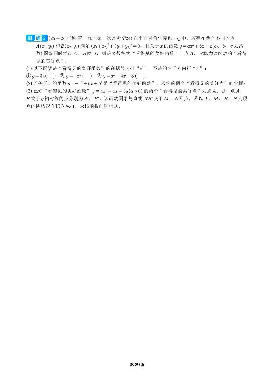 长沙娃必备!二次函数校考真题专项训练 第23张 长沙娃必备!二次函数校考真题专项训练 第23张