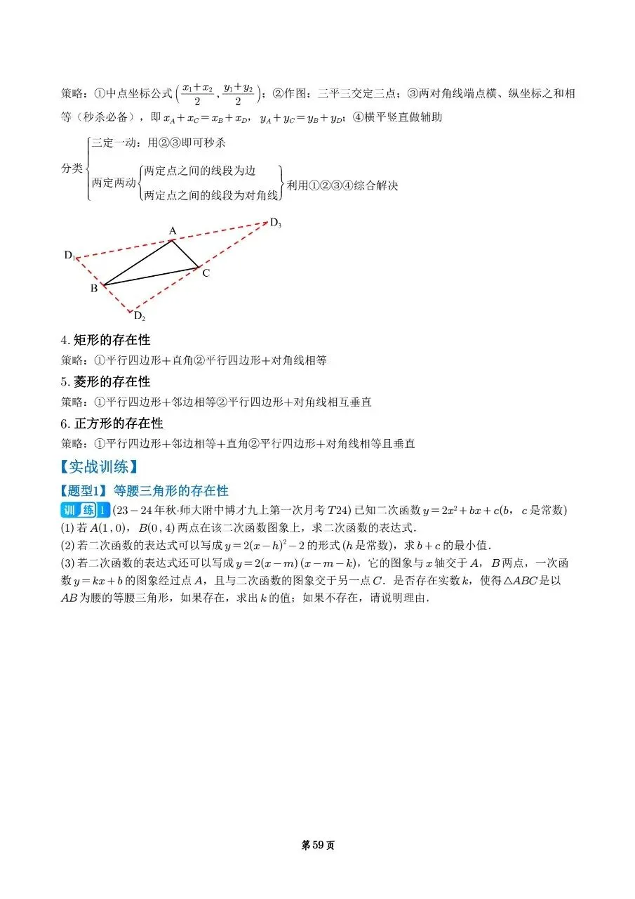 长沙娃必备!二次函数校考真题专项训练 第25张 长沙娃必备!二次函数校考真题专项训练 第25张