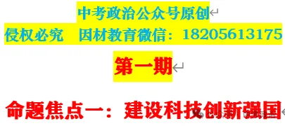 2026年中考道德与法治终极押题(1-3期完结) 第2张 2026年中考道德与法治终极押题(1-3期完结) 第2张