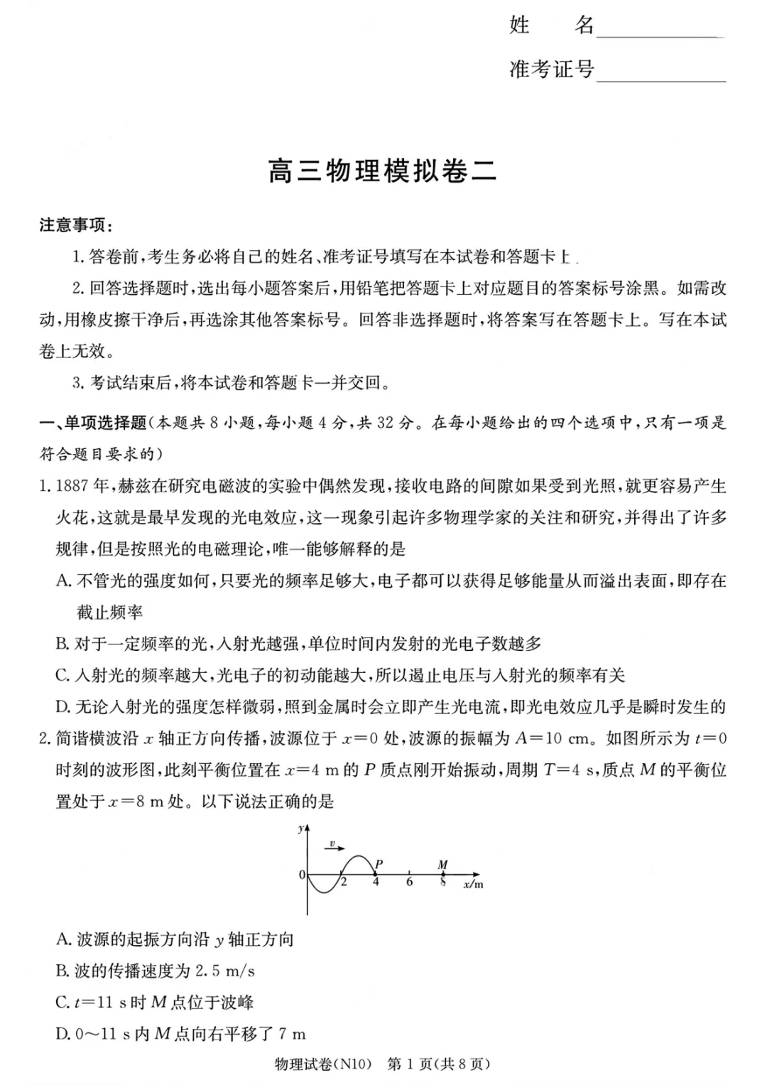 长郡中学2026届高三二模物理试卷 第2张 长郡中学2026届高三二模物理试卷 第2张