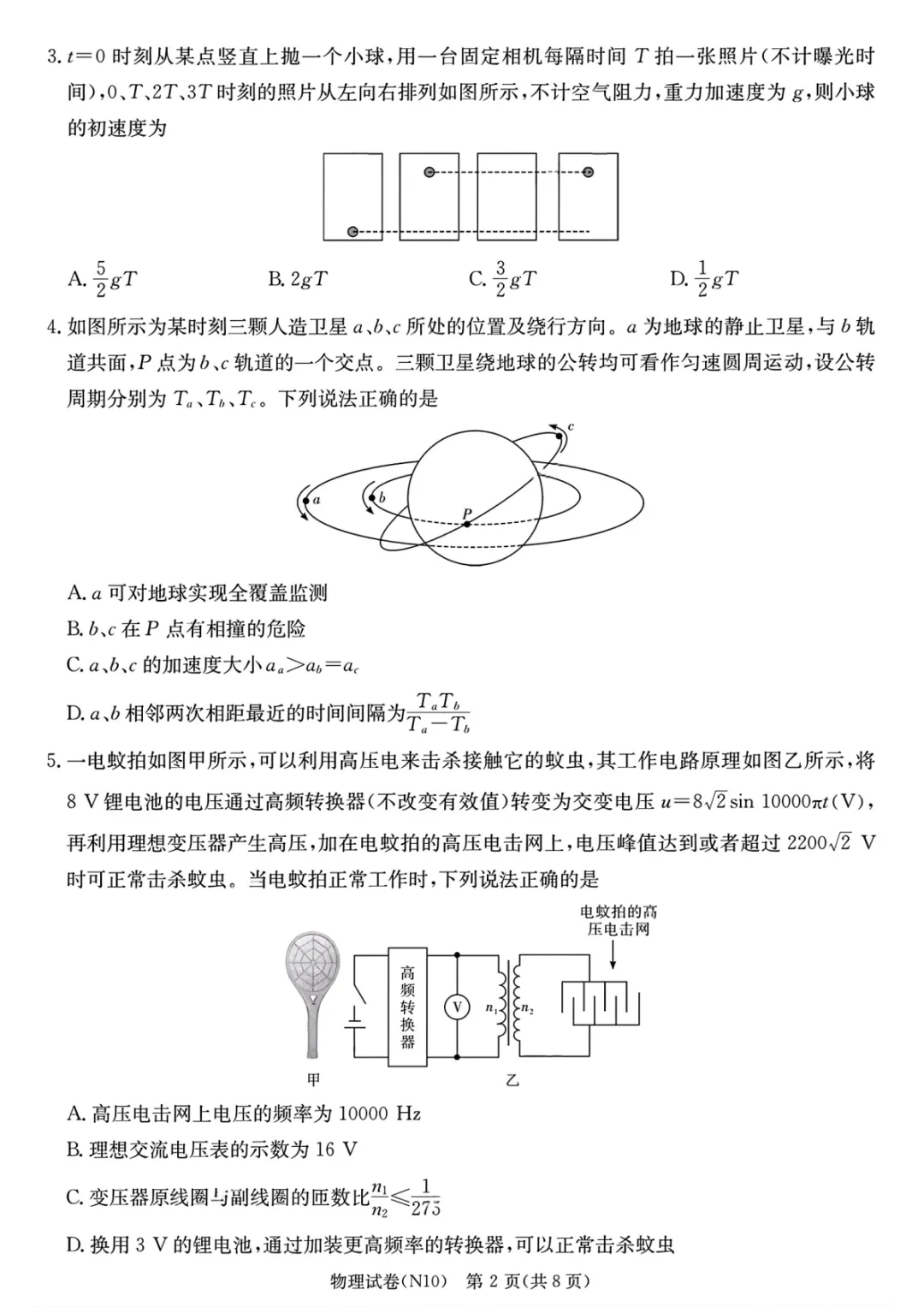 长郡中学2026届高三二模物理试卷 第3张 长郡中学2026届高三二模物理试卷 第3张