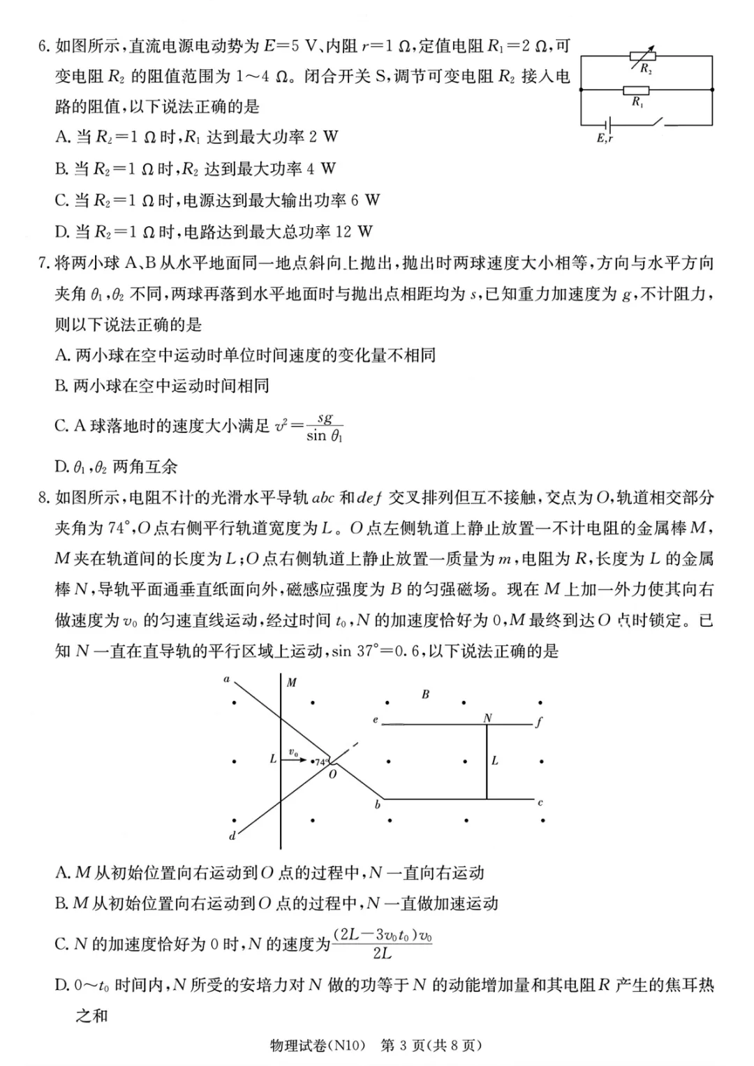 长郡中学2026届高三二模物理试卷 第4张 长郡中学2026届高三二模物理试卷 第4张