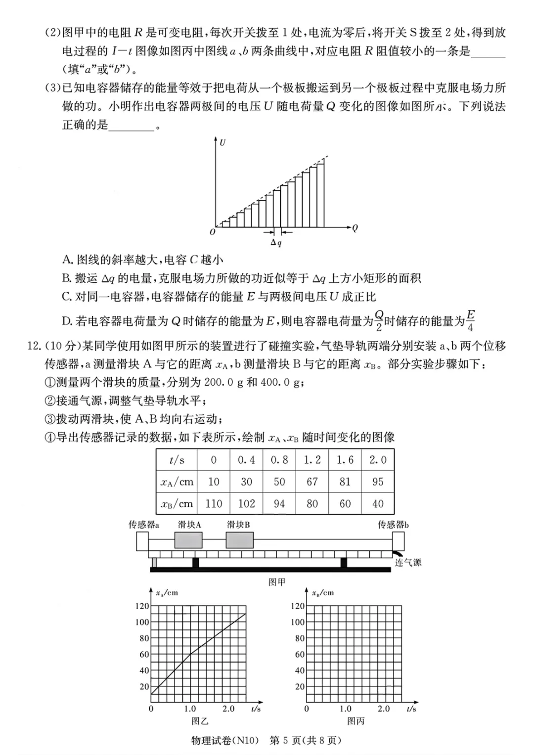 长郡中学2026届高三二模物理试卷 第6张 长郡中学2026届高三二模物理试卷 第6张