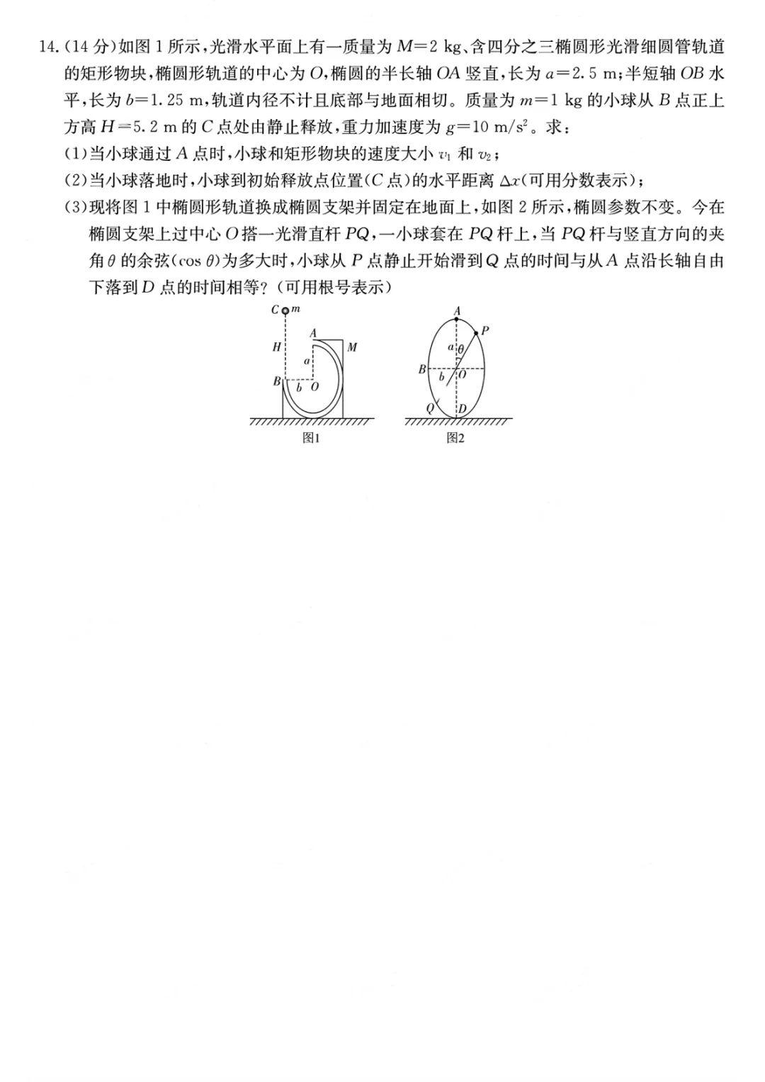 长郡中学2026届高三二模物理试卷 第8张 长郡中学2026届高三二模物理试卷 第8张