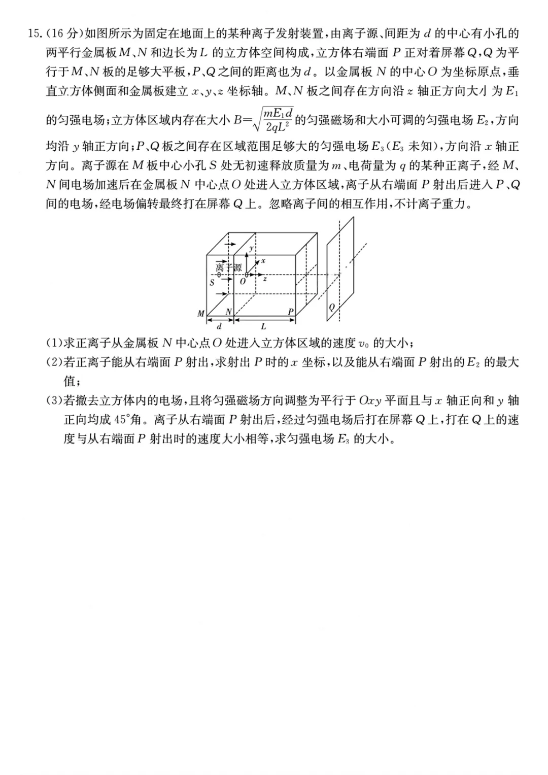 长郡中学2026届高三二模物理试卷 第9张 长郡中学2026届高三二模物理试卷 第9张