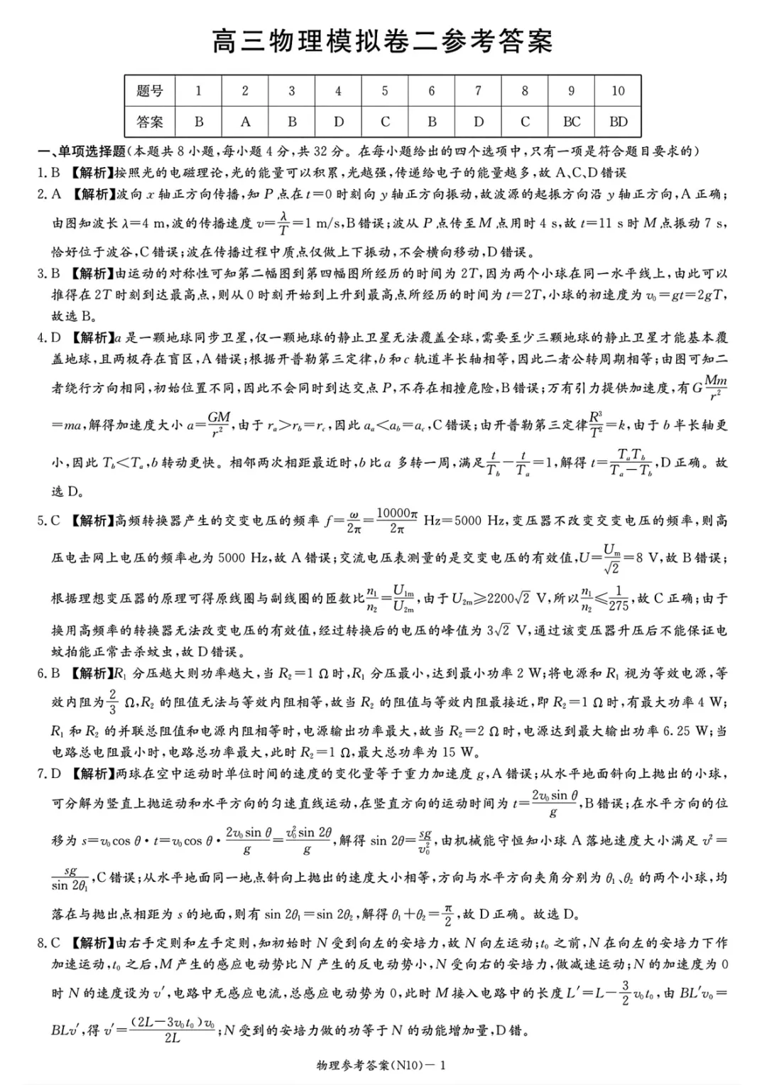 长郡中学2026届高三二模物理试卷 第10张 长郡中学2026届高三二模物理试卷 第10张