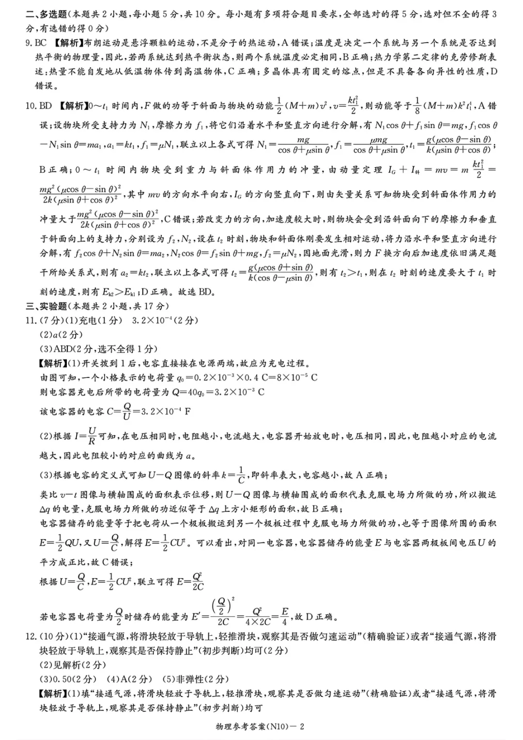 长郡中学2026届高三二模物理试卷 第11张 长郡中学2026届高三二模物理试卷 第11张